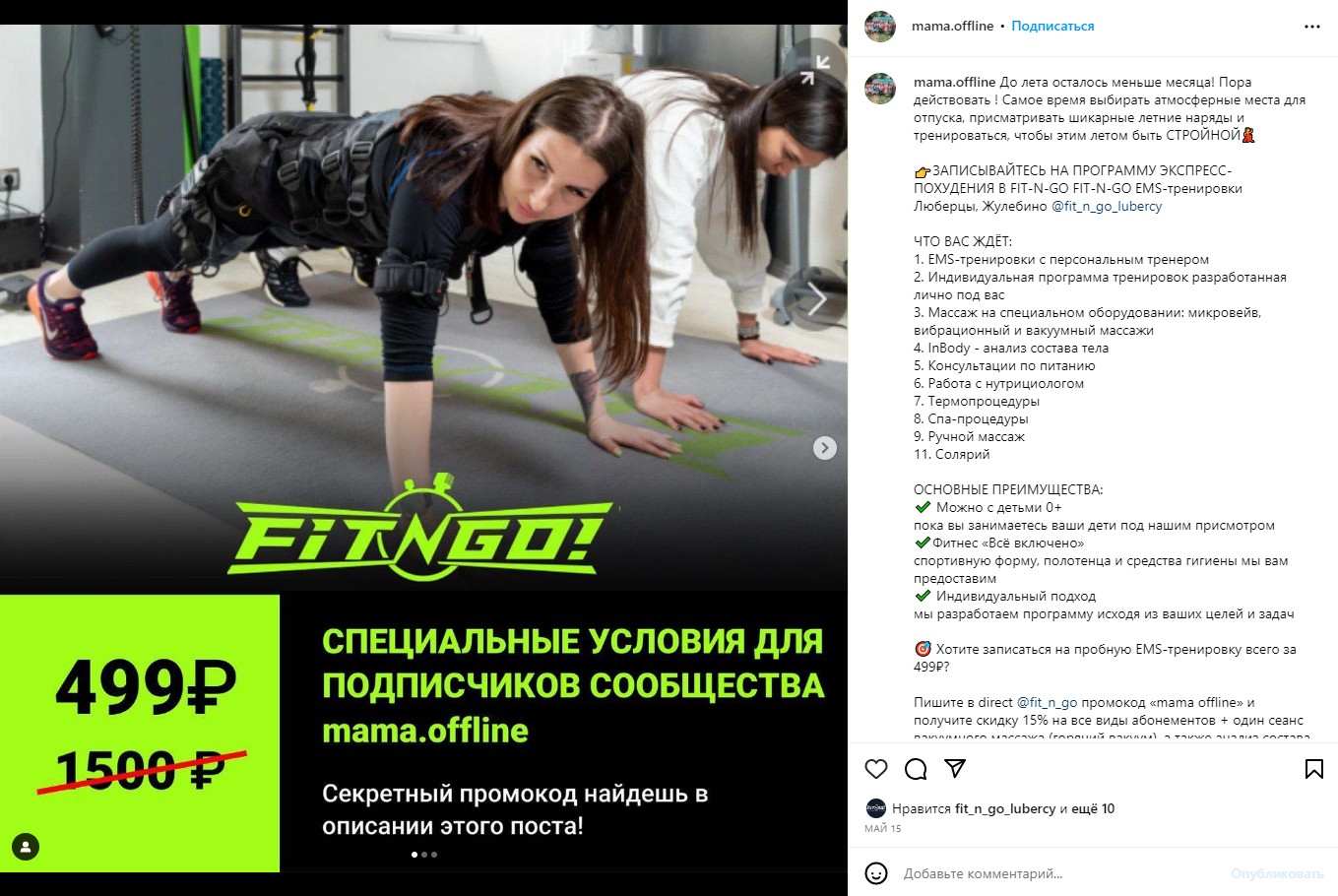 Реклама у блогера