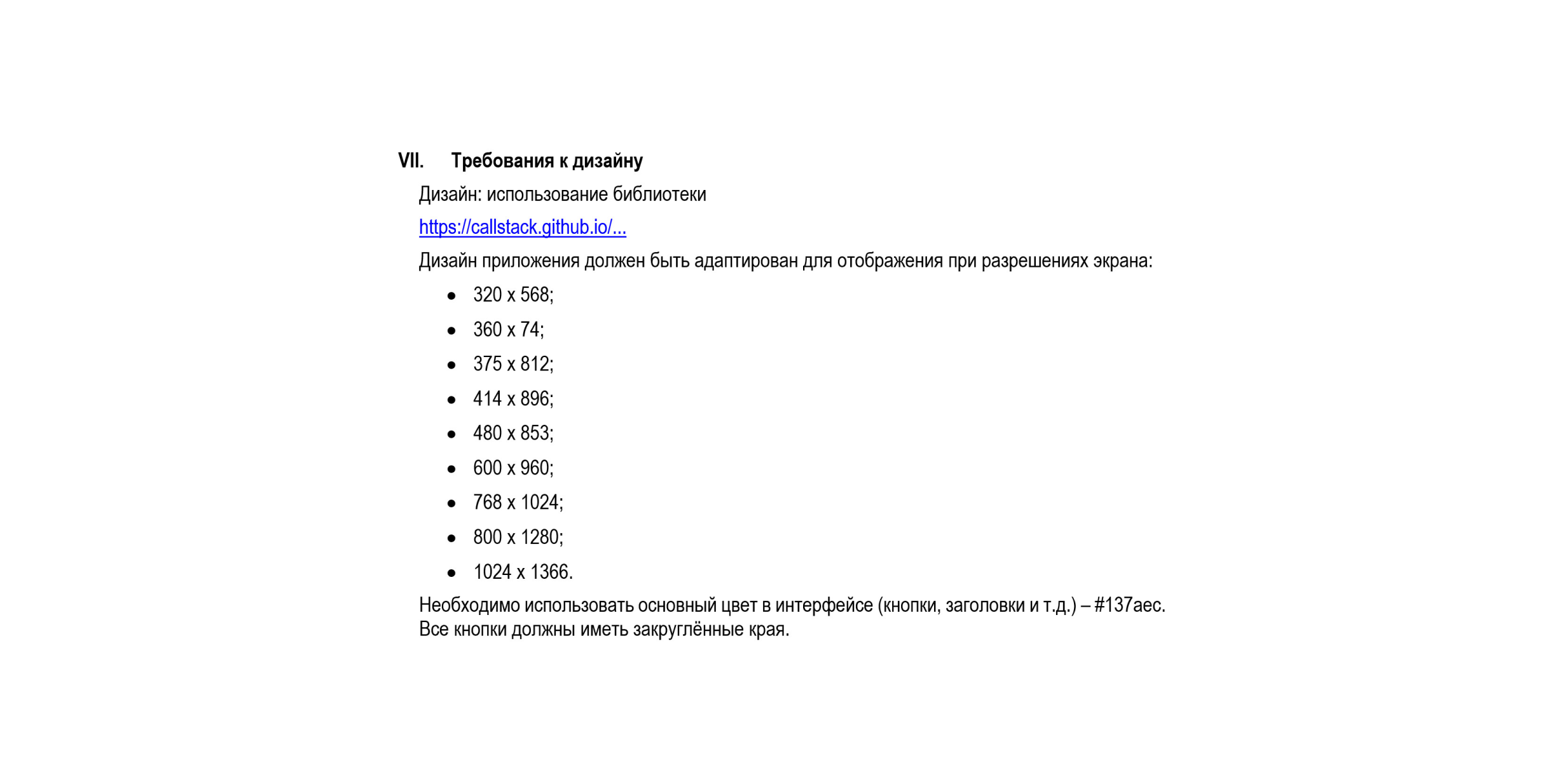 Требования